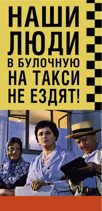 Конверт для денег. Наши люди в булочную на такси не ездят!