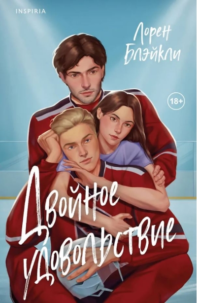 Двойное удовольствие