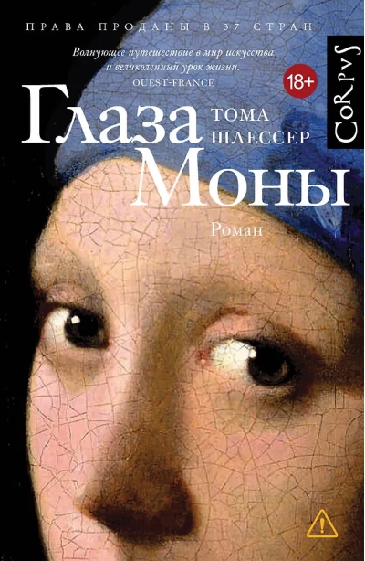 Глаза Моны