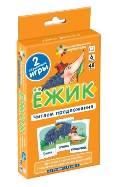Ежик. Читаем  предложения. Набор карточек