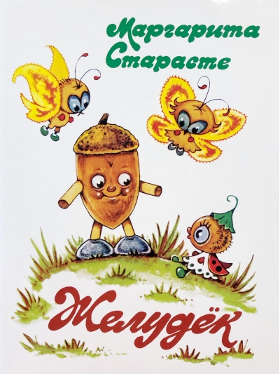 Желудек