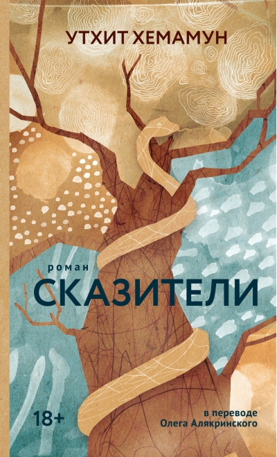 Сказители