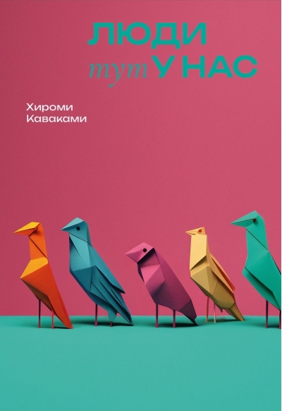 Люди тут у  нас