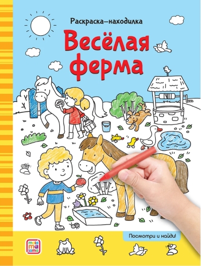 Веселая ферма