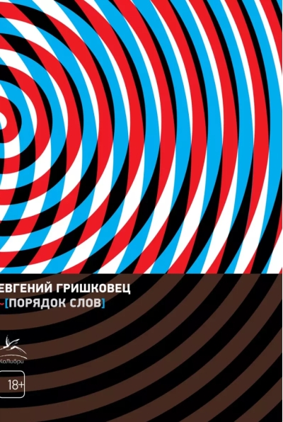 Порядок слов