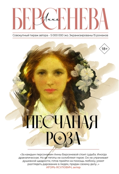 Песчаная  роза