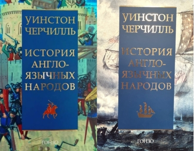 История англоязычных народов. В 2 книгах. В 4 томах