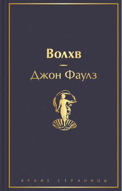 Волхв