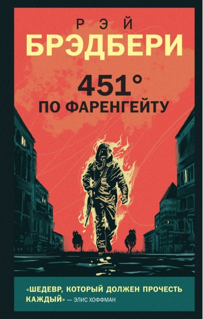 451' по Фаренгейту