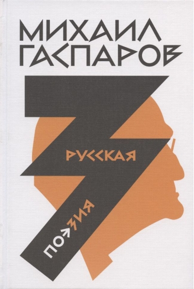 Собрание сочинений в шести томах. Том 3. Русская поэзия