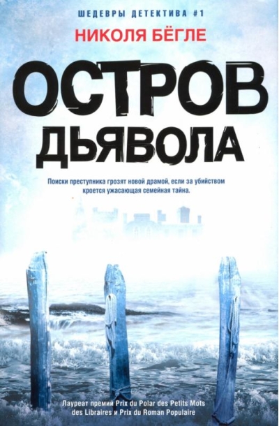 Остров Дьявола