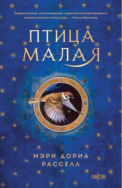 Птица малая