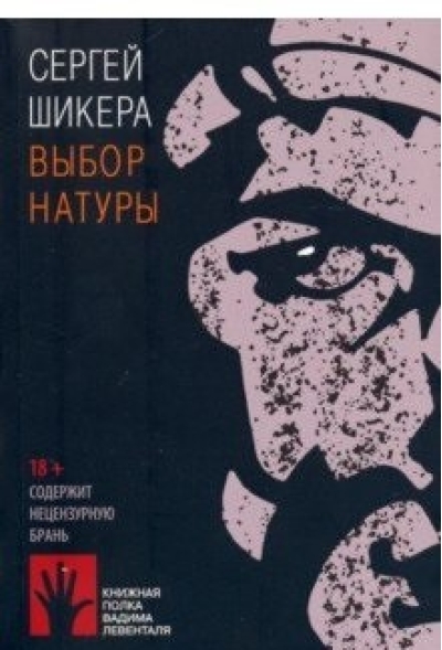 Выбор натуры