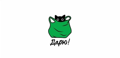 Конверт для денег. Дарю! Кот в мешке