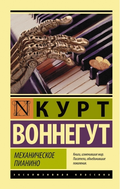 Механическое пианино