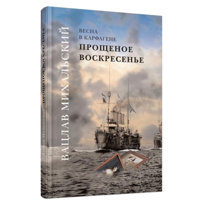 Прощеное воскресенье