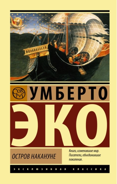 Остров  накануне