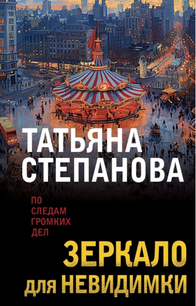 Зеркало для невидимки