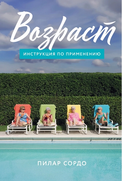Возраст. Инструкция по применению