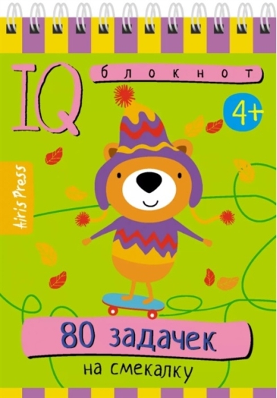 Умный блокнот. 80 задачек на смекалку