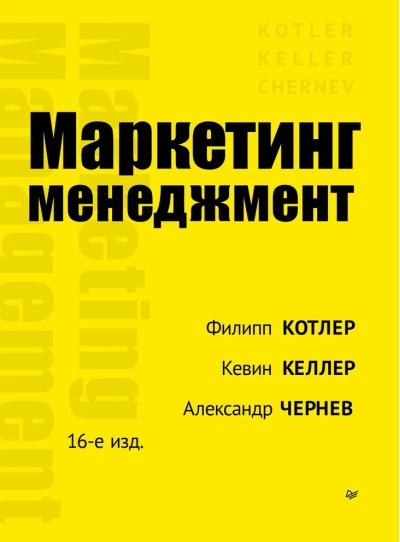 Маркетинг  менеджмент
