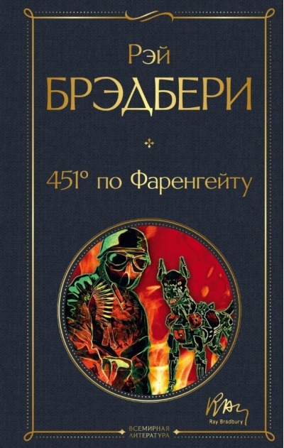 451° по Фаренгейту