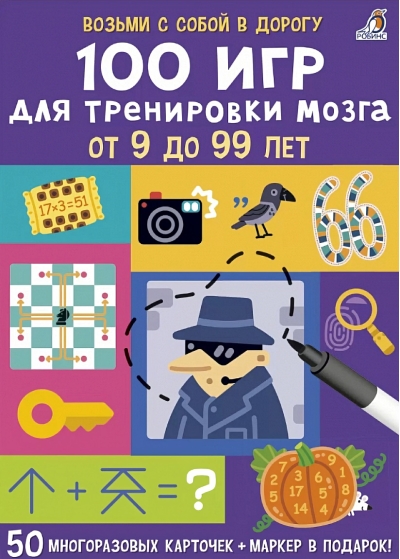 100 игр для тренировки мозга