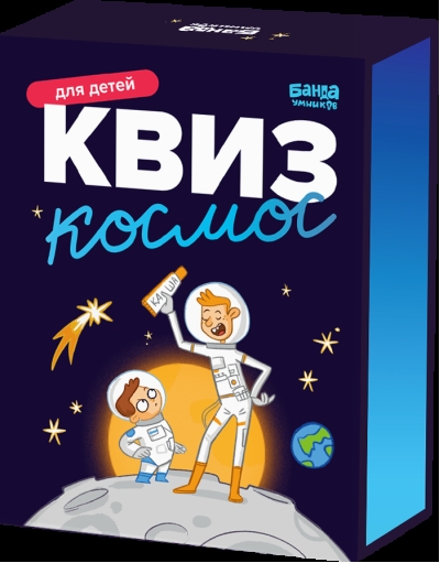 Квиз «Космос»