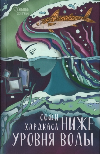 Ниже  уровня воды