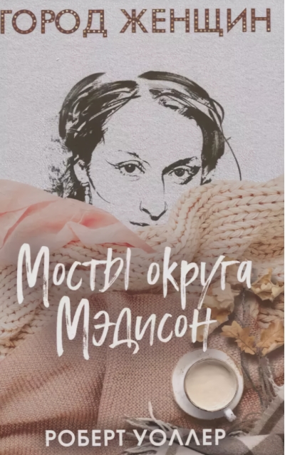 Мосты округа Мэдисон