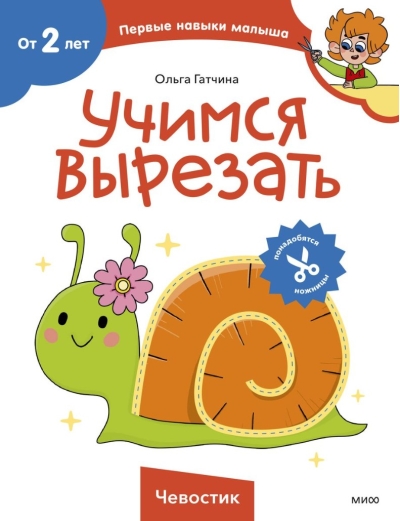 Учимся вырезать 