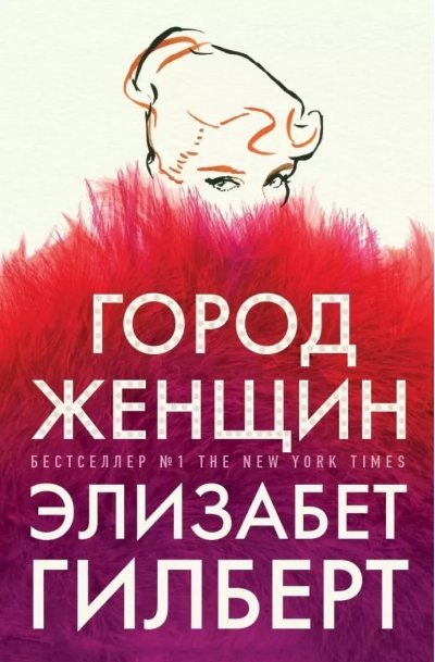Город женщин