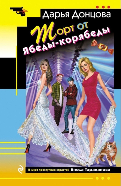 Торт от  Ябеды-корябеды