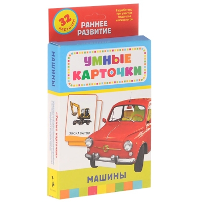 Машины. Развивающие карточки