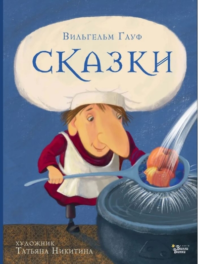 Сказки 