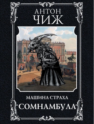 Сомнамбула