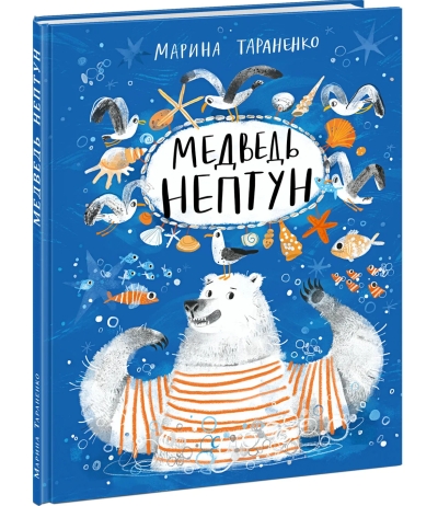 Медведь Нептун