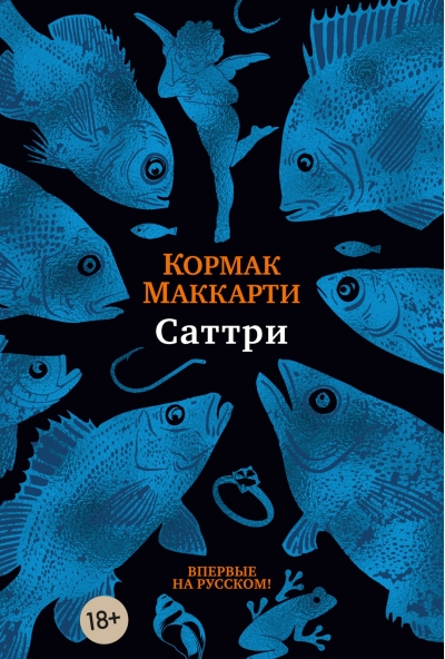 Саттри