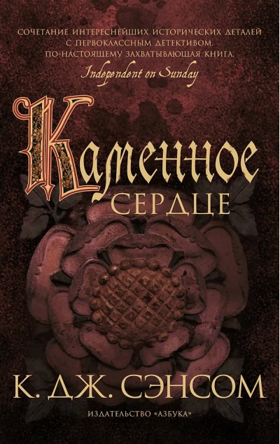 Каменное сердце