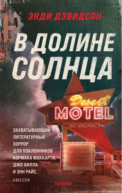 В долине  солнца