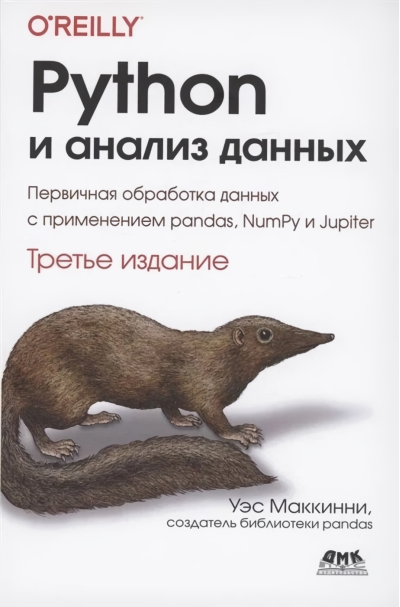 PYTHON и анализ  данных