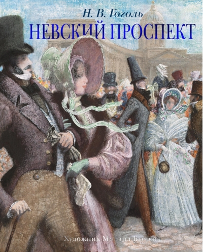 Невский проспект