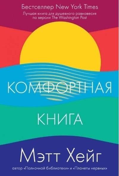 Комфортная книга