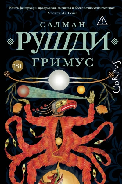 Гримус