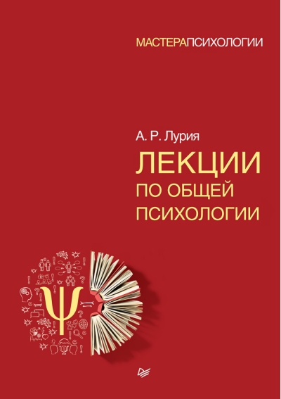 Лекции по  общей психологии
