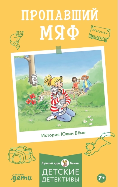Пропавший Мяф
