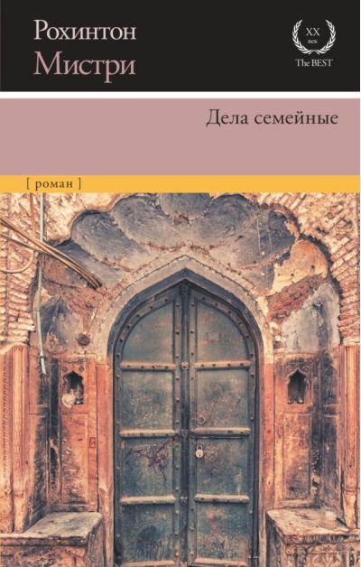 Дела  семейные