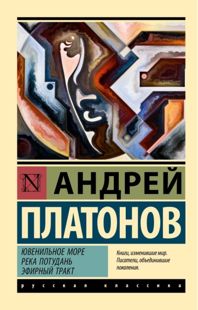 Ювенильное море. Река  Потудань. Эфирный тракт