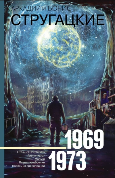Собрание сочинений. Том 6. 1969-1973