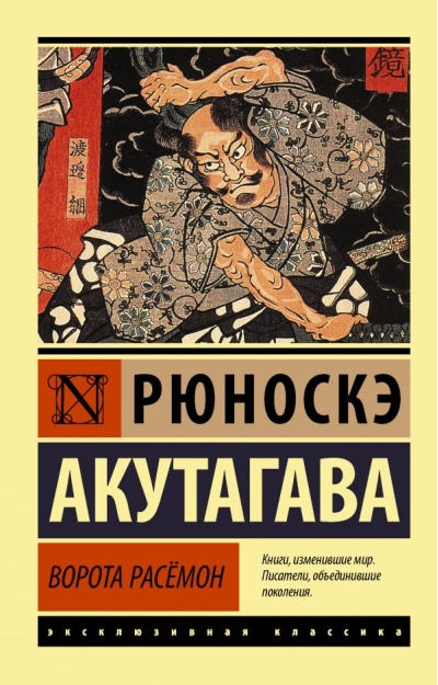 Ворота Расемон